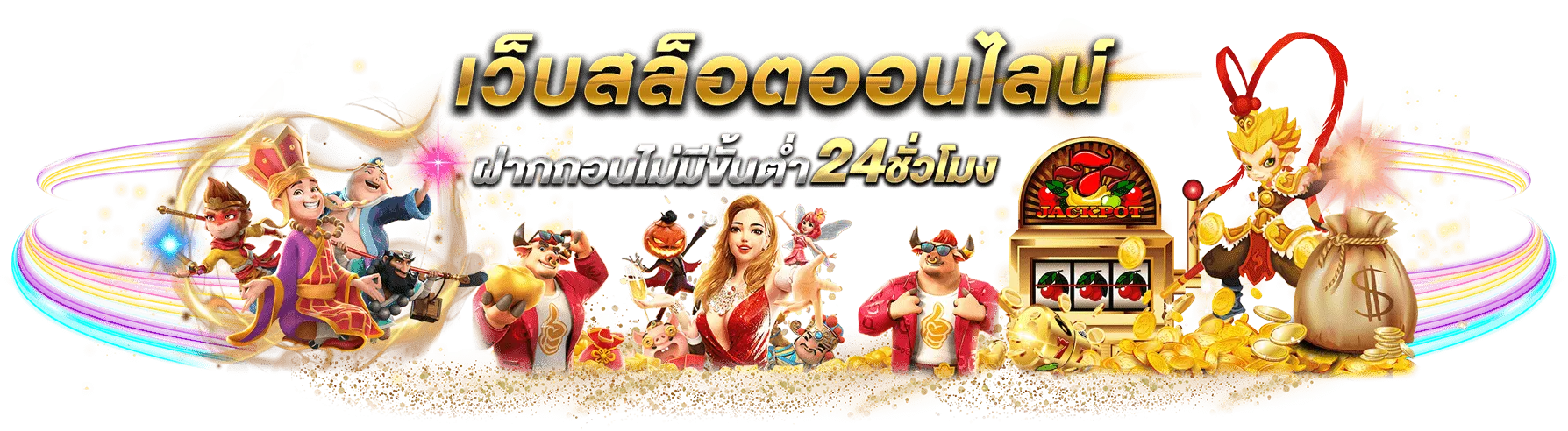 สล็อต 789 bet